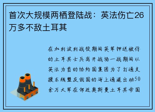 首次大规模两栖登陆战：英法伤亡26万多不敌土耳其