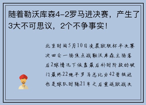随着勒沃库森4-2罗马进决赛，产生了3大不可思议，2个不争事实！
