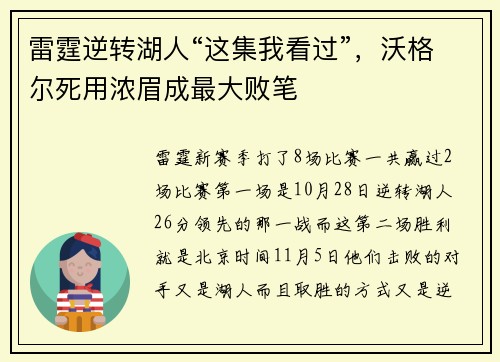 雷霆逆转湖人“这集我看过”，沃格尔死用浓眉成最大败笔