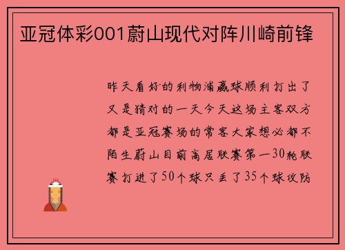 亚冠体彩001蔚山现代对阵川崎前锋